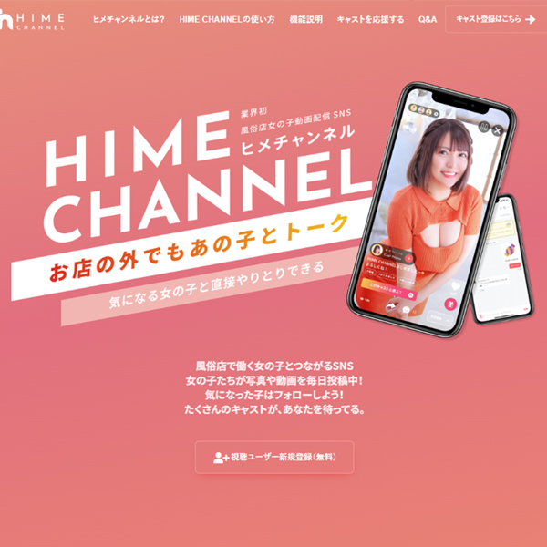 HIME CHANNEL