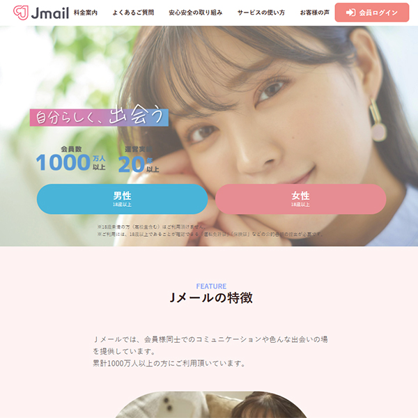 ミントC!Jメール